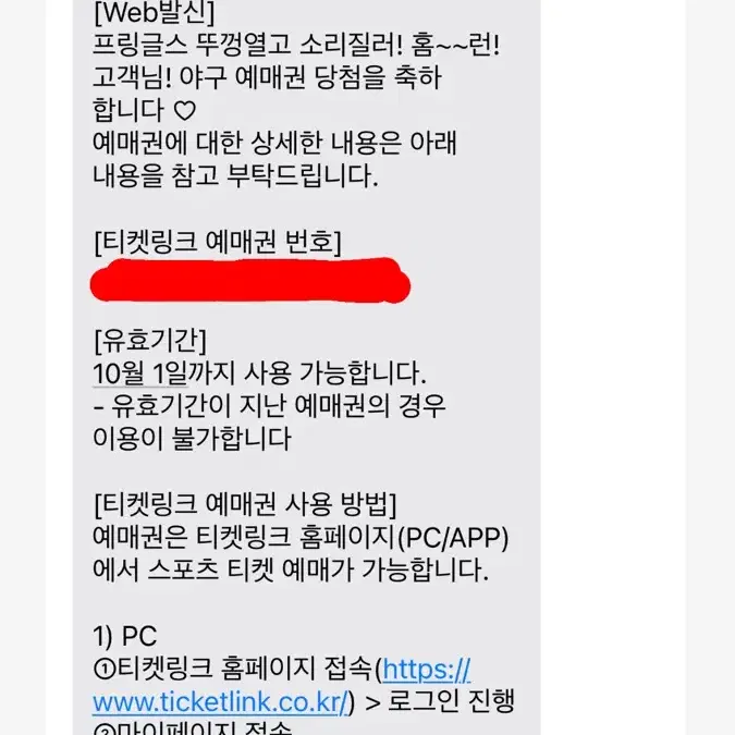 티켓링크 야구 예매권