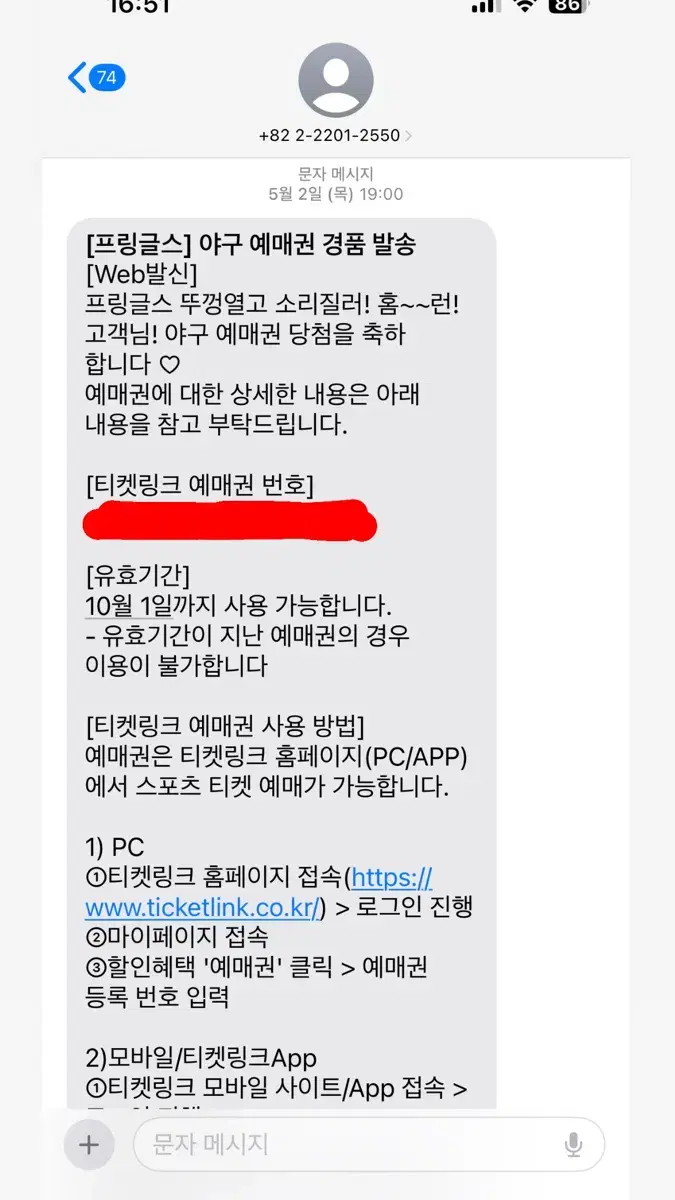 티켓링크 야구 예매권