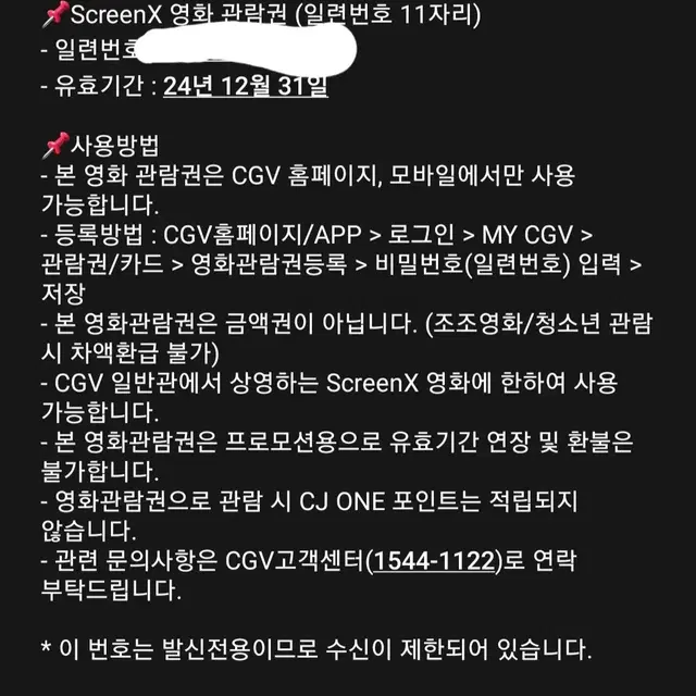 cgv screenx 영화 관람권