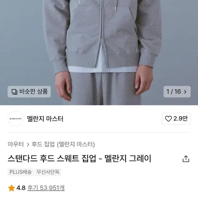 멜란지마스터 후드집업