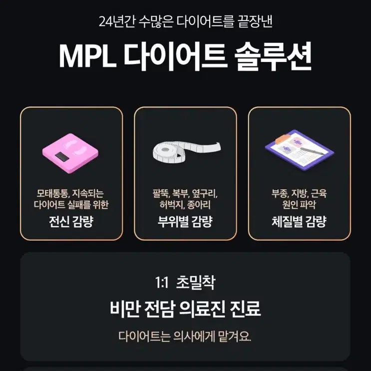 상상의원 대구점 mpl + 핏주사 총 부위별 8회