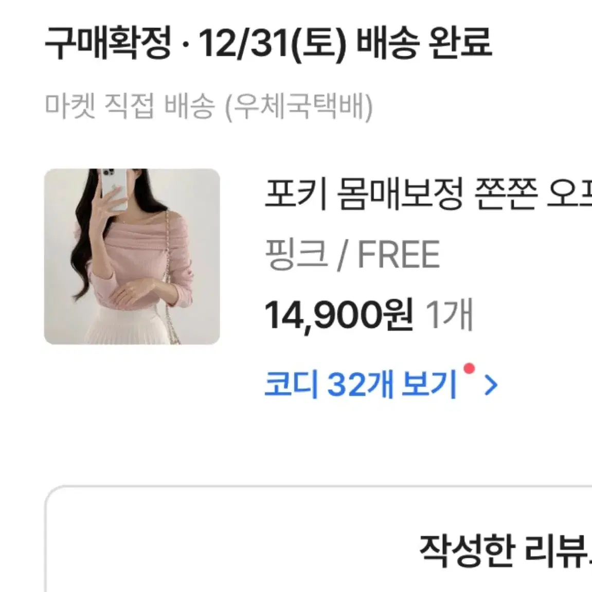 에이블리 포키 몸매보정 쫀쫀 오프숄더 핑크