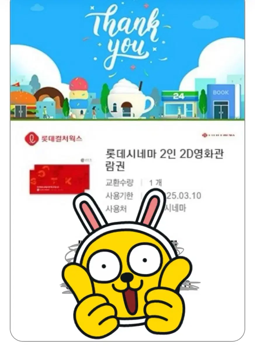 롯데시네마 2인 관람권 -> 1만원이상 할인