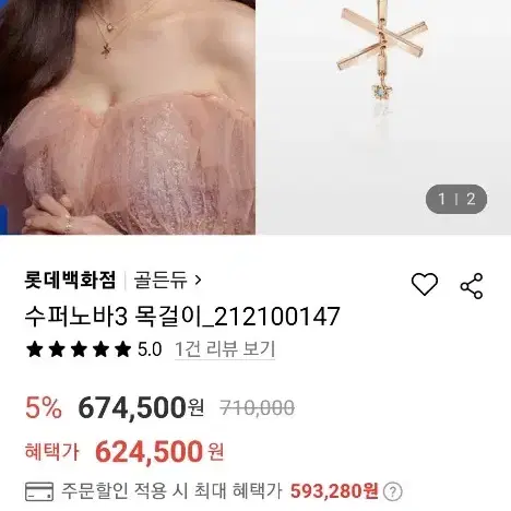 골든듀  슈퍼노바3 18k 목걸이