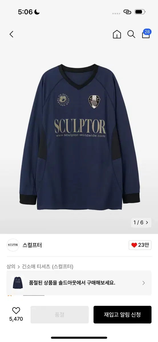 스컬프터Damier Soccer Jersey Navy 볼록코어