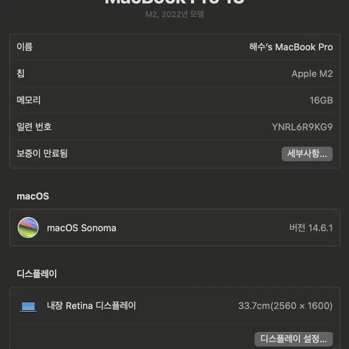 맥북 프로 M2 16GB 1테라 13 인치 2022년
