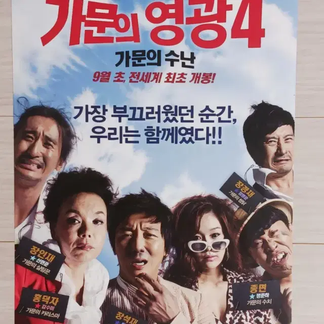 신현준 김수미 탁재훈 정준하 임형준 가문의영광4:가문의수난(2011년)