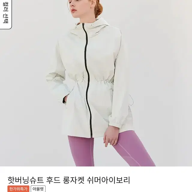 (새상품)젝시믹스  핫버닝슈트 후드 롱자켓