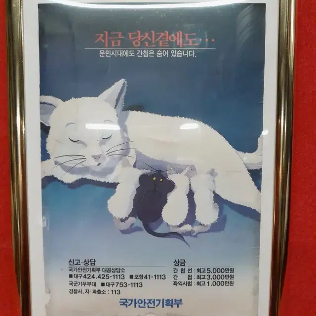 옛 간첩신고 공익광고