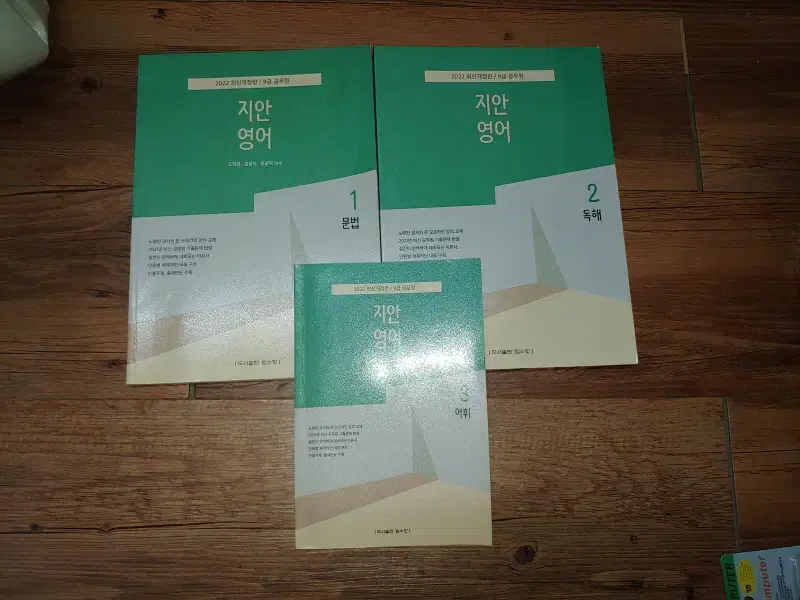 9급공무원 지안영어 1,2,3 문법 독해 어휘