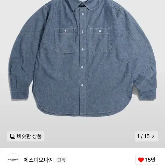 에스피오나지 Chambray Work Shirt 블루