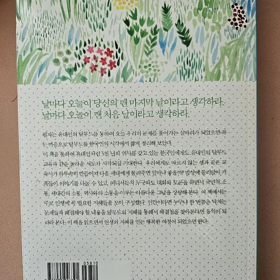 하루하루 인생의 마지막 날처럼 살아라