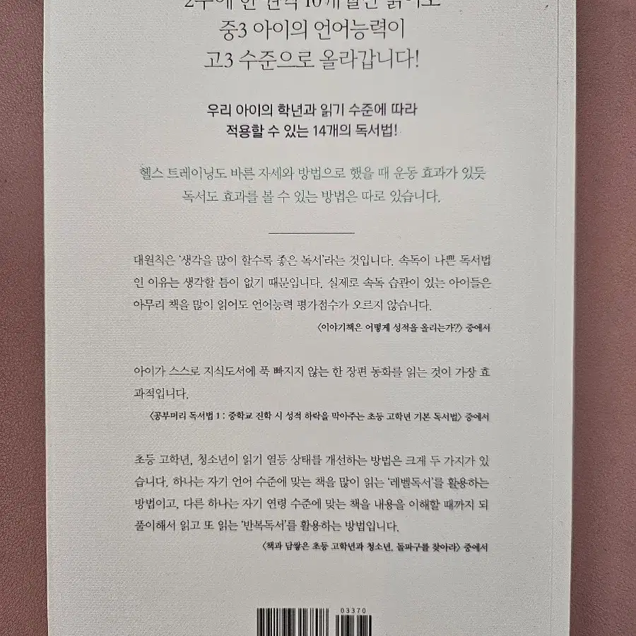 독서머리 공부법