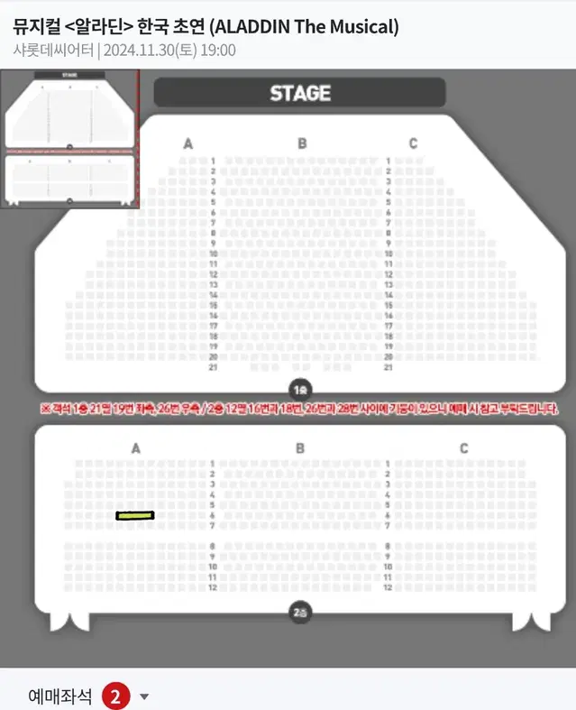 뮤지컬 알라딘 11/30(토) 김준수 S석 2연석