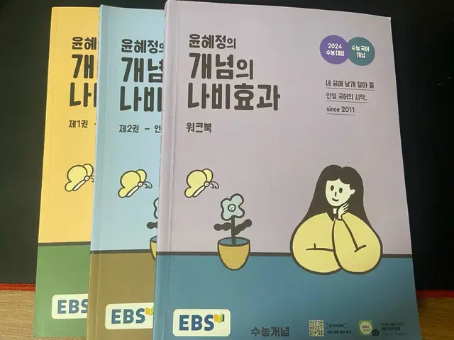 윤혜정의 나비효과 일괄