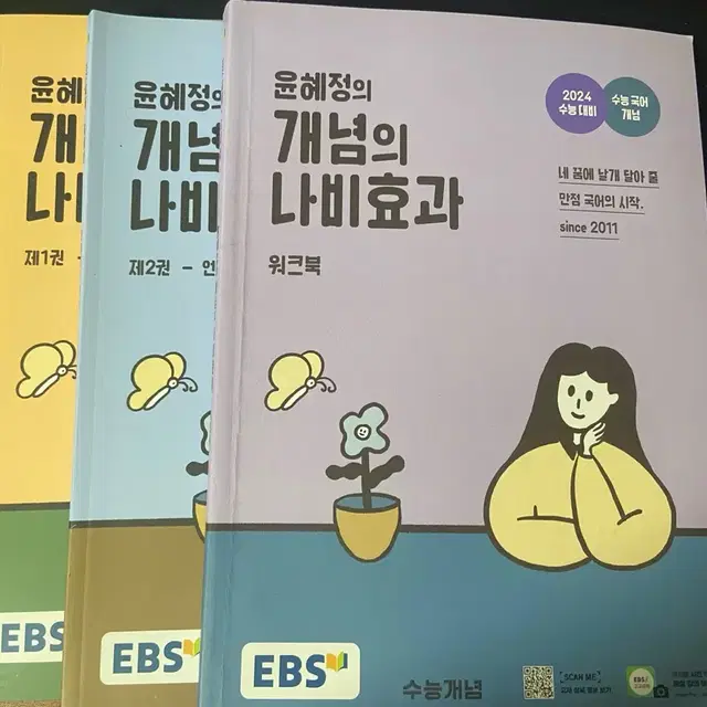 윤혜정의 나비효과 일괄