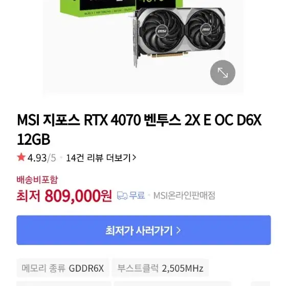 Rtx 4070 그래픽카드 판매합니다