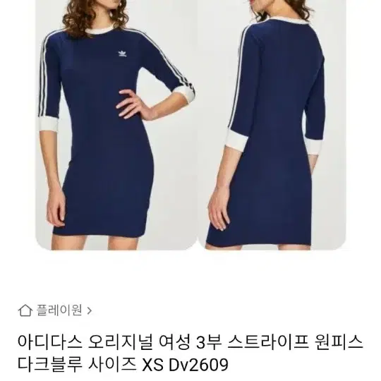 아디다스 삼선 스트라이프 드레스 원피스 s