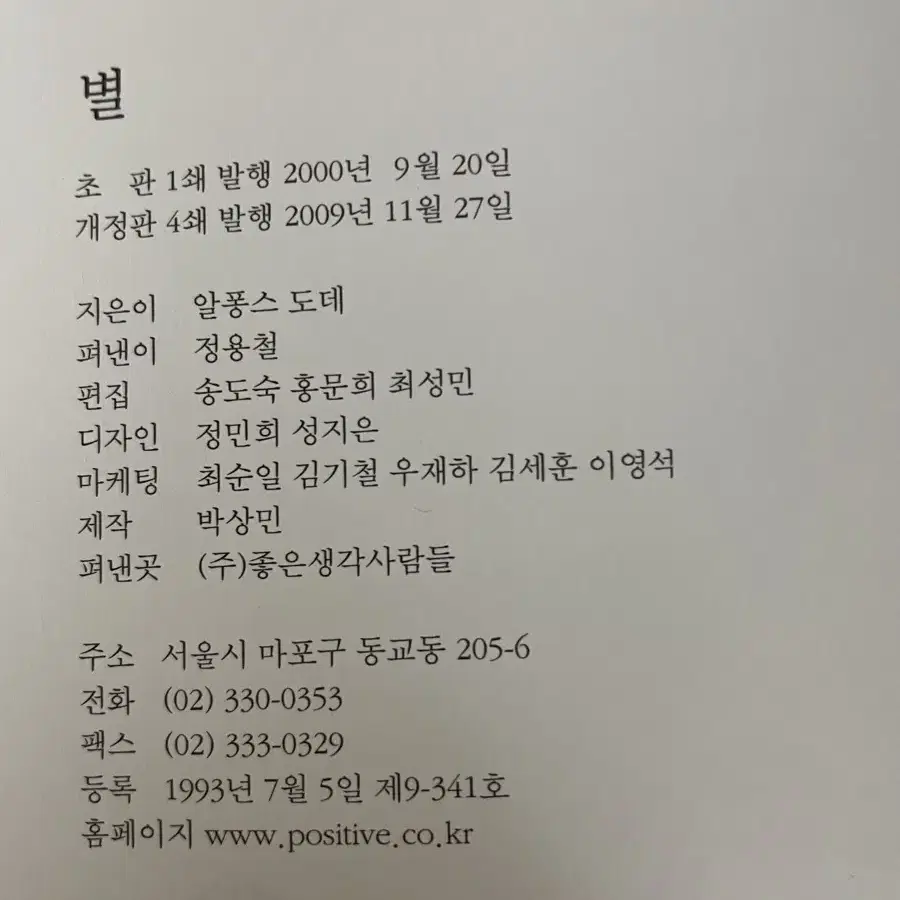 별 : 알퐁스 도데 단편선