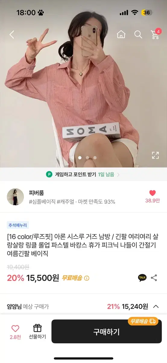 에이블리 루즈핏 거즈남방 핑크