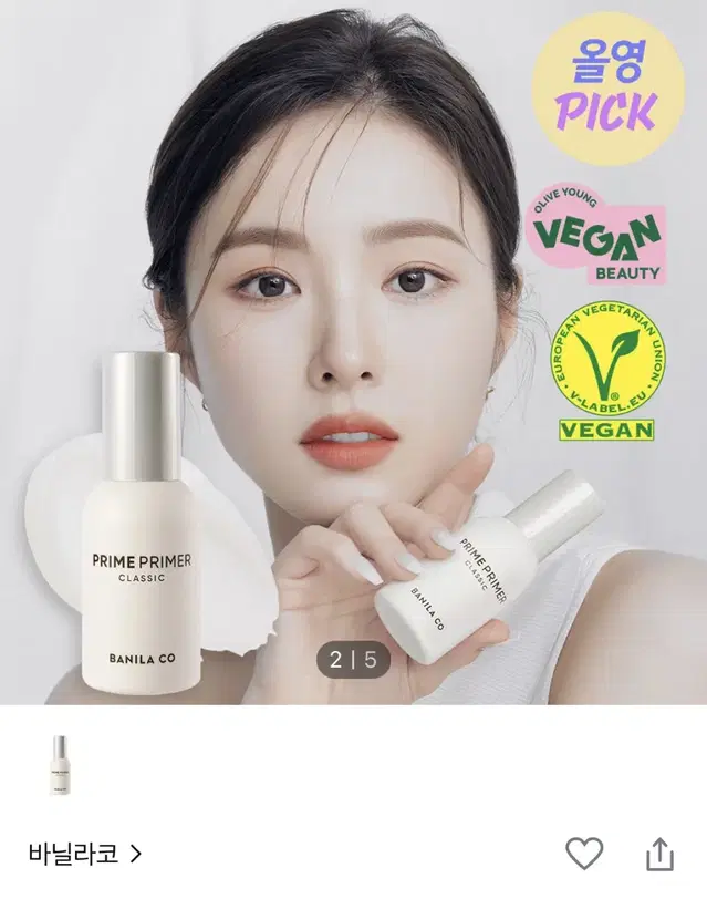 바닐라코 프라임 프라이머 클래식 30ml