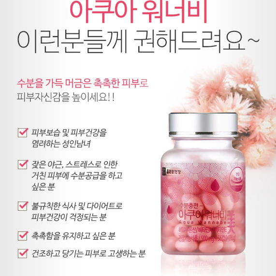 종근당건강 수분충전 아쿠아워너비 500mg*56캡슐 x3BOX