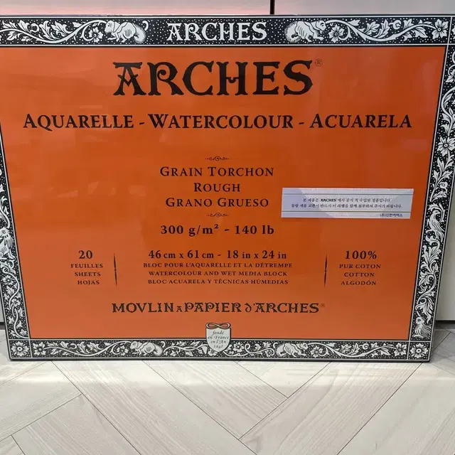 아르쉬 arches 수채화패드 300g 46cm x 61cm 미개봉