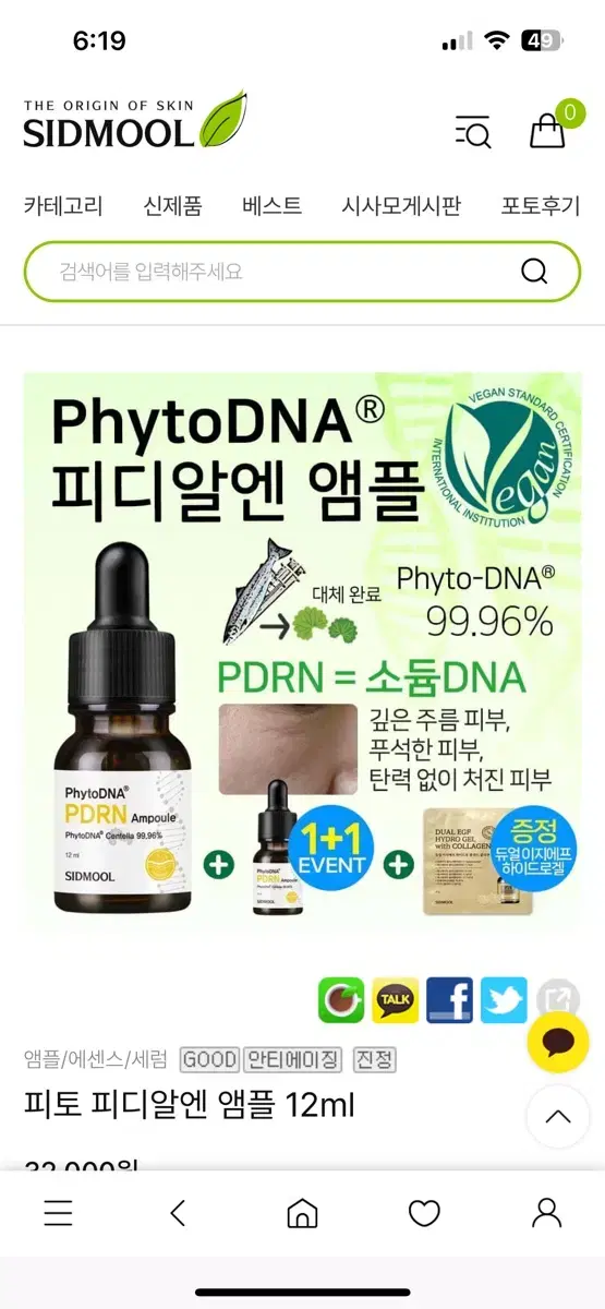 미개봉 시드물 pdrn앰플 1개