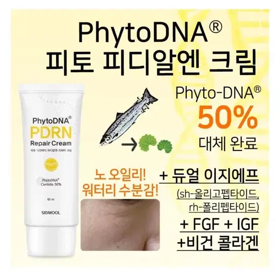 미개봉 시드물 pdrn크림 1개+ pdrn 앰플 2개