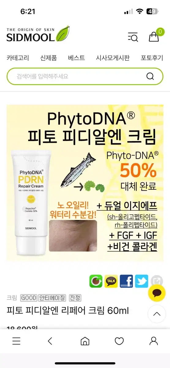 미개봉 시드물 pdrn크림 1개+ pdrn 앰플 2개