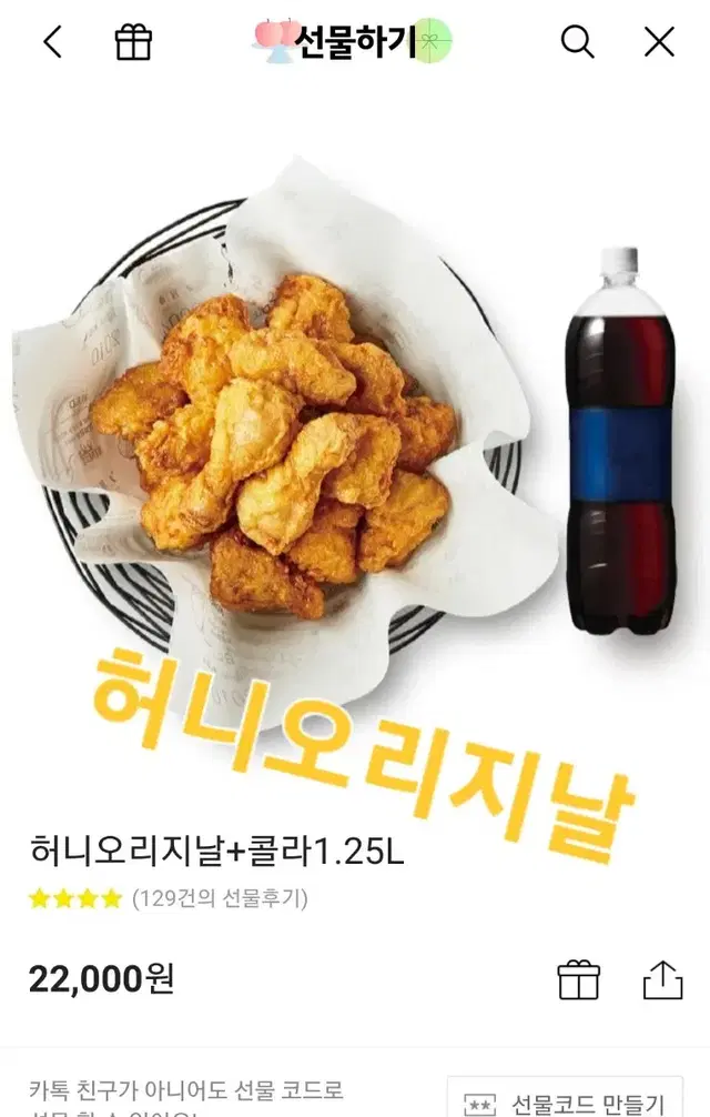 할인>>교촌 허니오리지날+콜라1.25