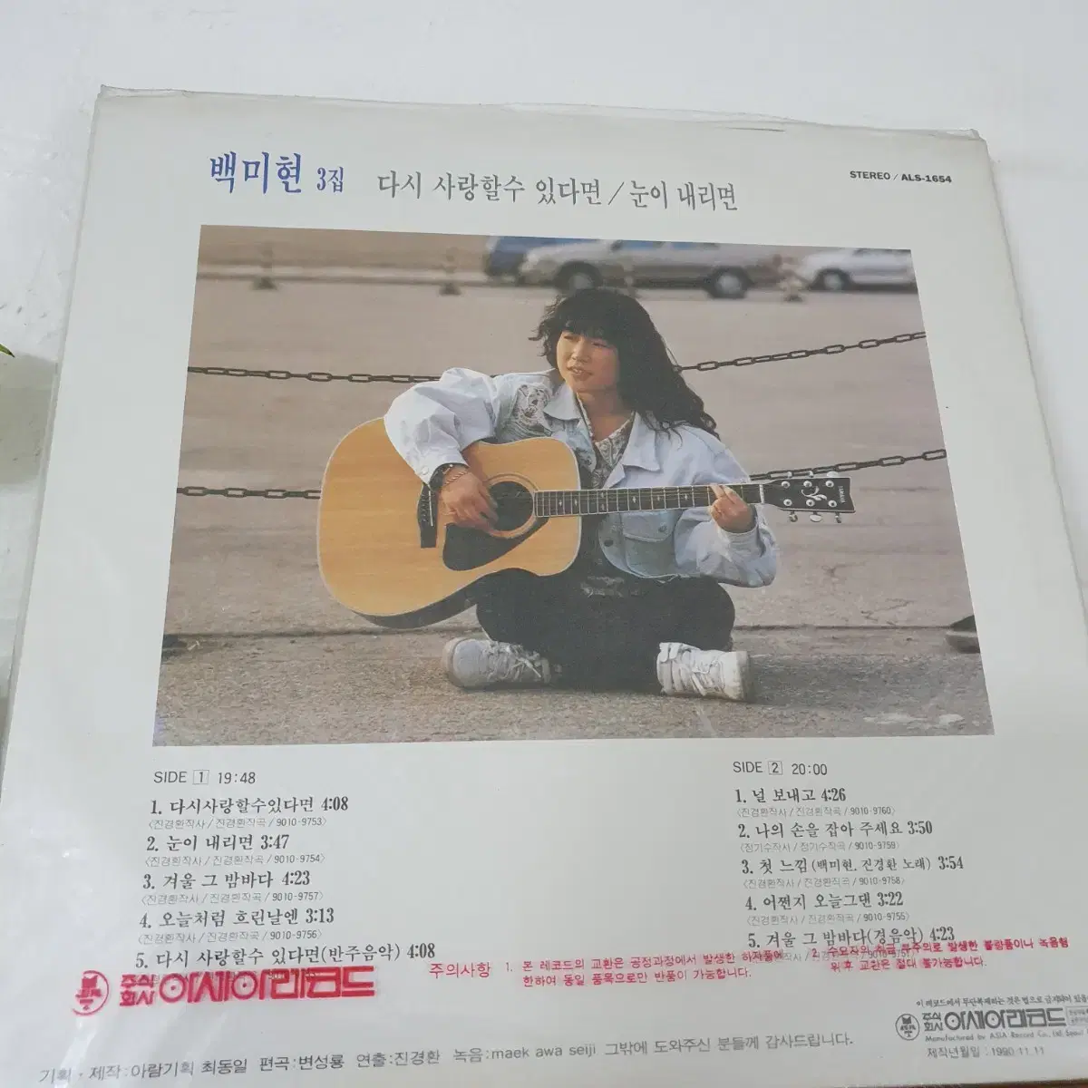 미개봉  백미현3집 LP  1990  다시사랑할수있다면/눈이내리면