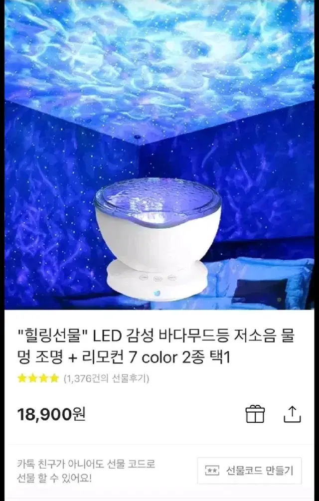 바다 무드등 판매합니다 파도 감성 신기한 무드등 특이한