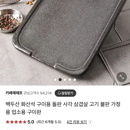 백두산화산석 돌판 판매합니다 15개 개당6.2만