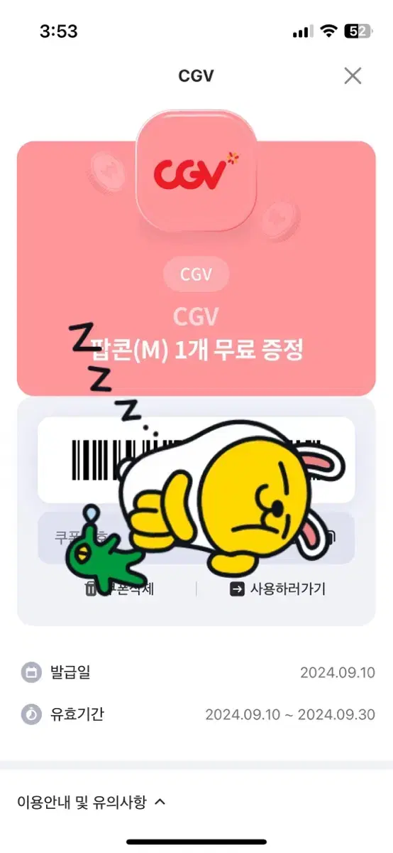 CGV 팝콘 M 무료쿠폰