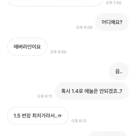 에스파 에버라인 분철 사기당하신분ㅠㅠ!