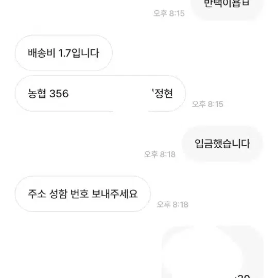 에스파 에버라인 분철 사기당하신분ㅠㅠ!