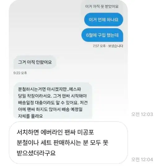 에스파 에버라인 분철 사기당하신분ㅠㅠ!