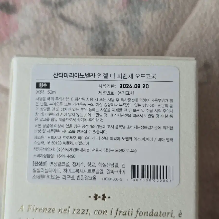 산타마리아노벨라 엔젤 디 피렌체 오드코롱 50ml 미개봉 새상품