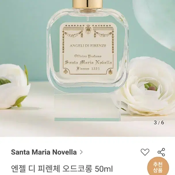 산타마리아노벨라 엔젤 디 피렌체 오드코롱 50ml 미개봉 새상품