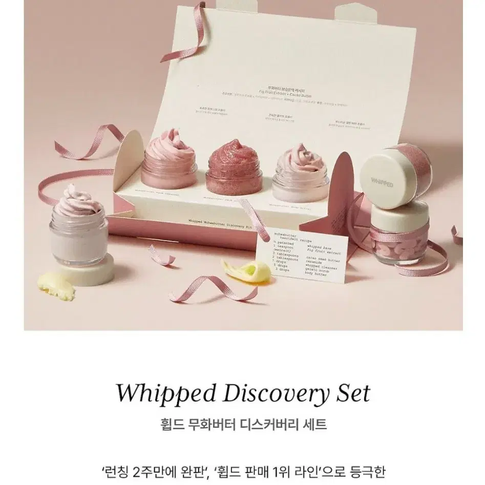 휩드(Whipped) 무화버터 디스커버리 세트(팩클렌져)