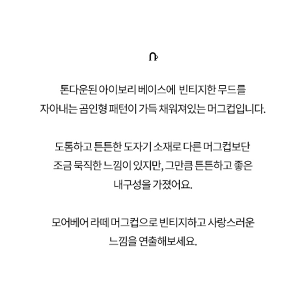 [무배/1+1] 곰돌이 도자기 라떼 머그컵 2개 커플 세트 /감성 머그잔