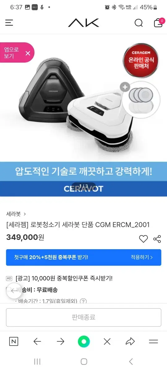 세라봇 물걸레 로봇청소기 새상품 판매