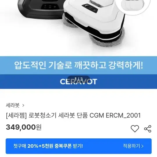 세라봇 물걸레 로봇청소기 새상품 판매