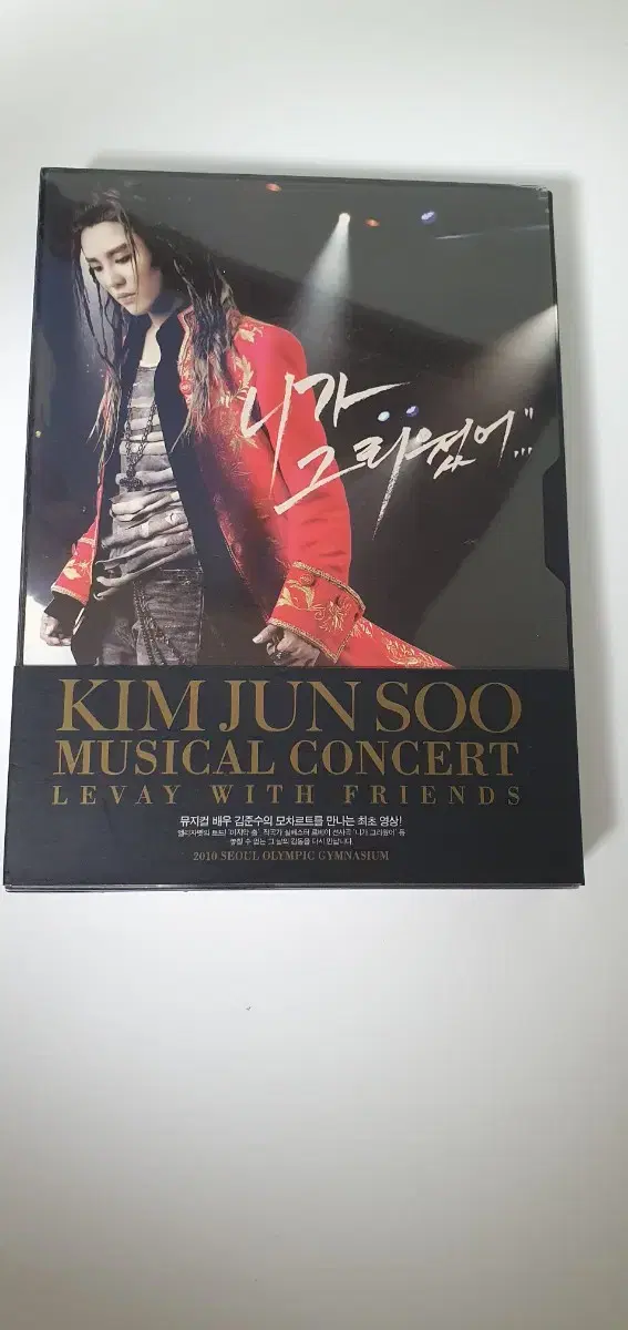 Jun Soo Kim Musical Concert with Levay