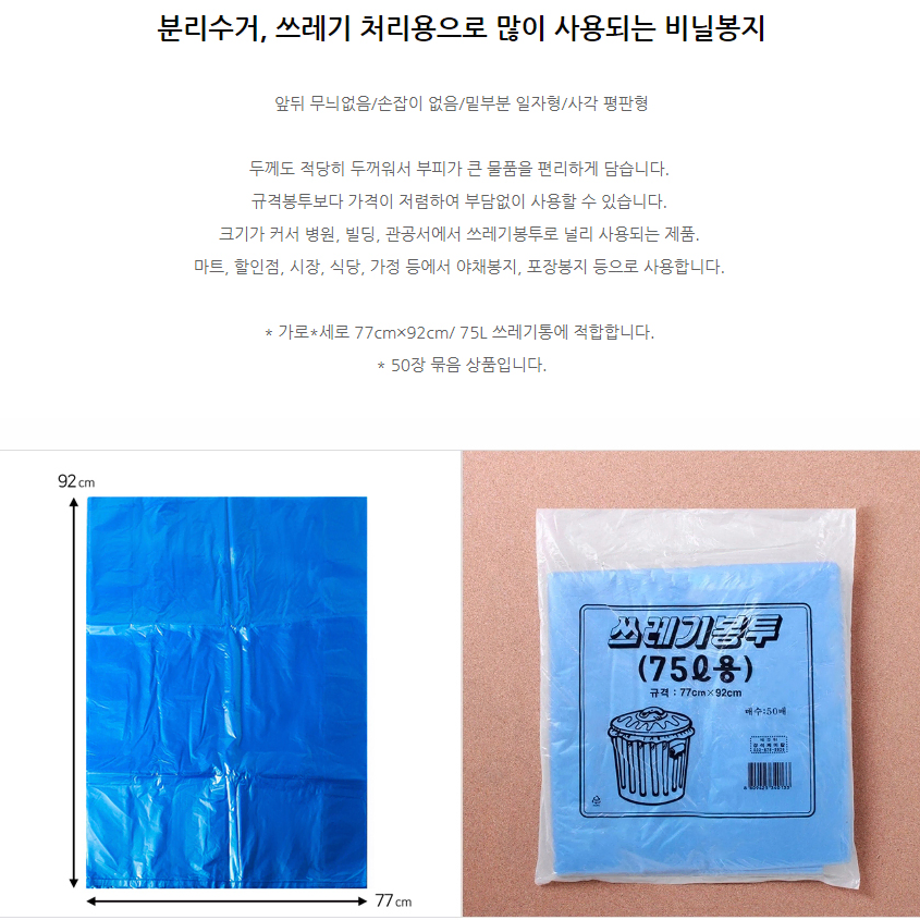 [새상품] 75L 쓰레기봉투(청색) 50매 분리수거 재활용봉투