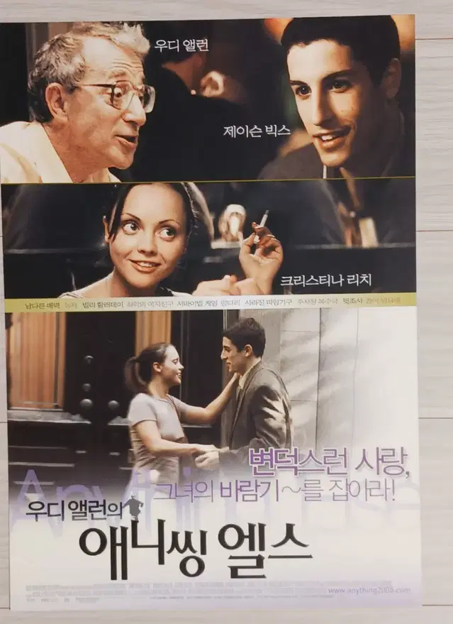 우디앨런 제이슨빅스 크리스티나리치 애니씽엘스(2005년)