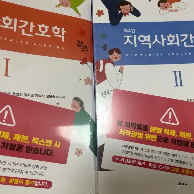 지역사회간호학 책