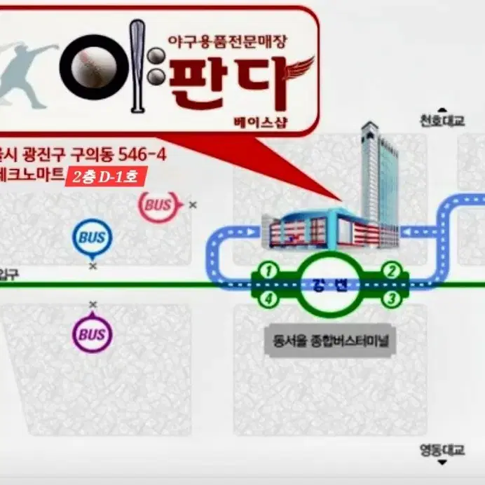 강변테크노마트 2층 야구용품점 야판다베이스샵  특별행사