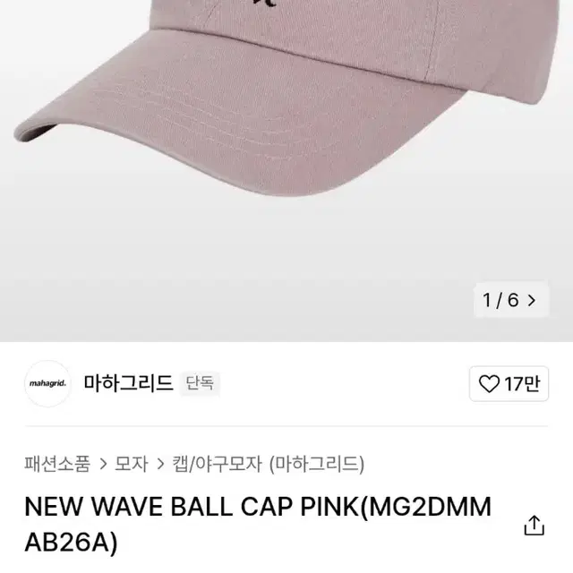 마하그리드 New Wave Ball Cap 볼캡 무신사 모자 캡모자